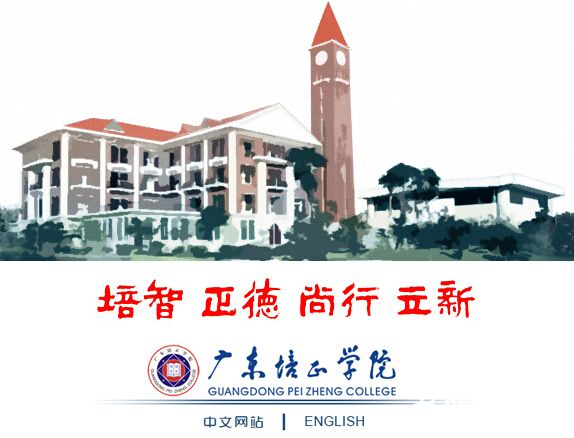 广东培正学院2015年高考录取查询入口