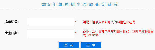 河南机电高等专科学校2015年高考录取结果查询