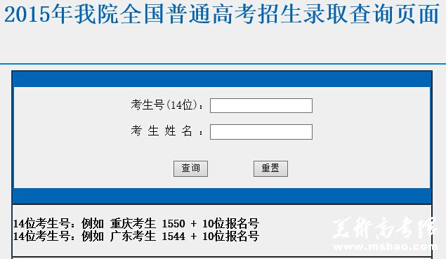 重庆航天职业技术学院2015年高考录取结果查询