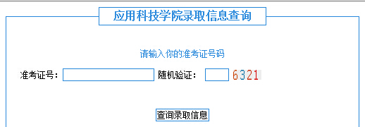 山西应用科技学院2015年高考录取结果查询