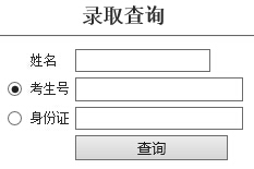 北京经济技术职业学院2015年高考录取结果查询