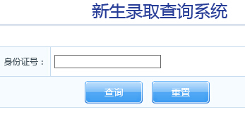 北京邮电大学世纪学院2015年高考录取结果查询