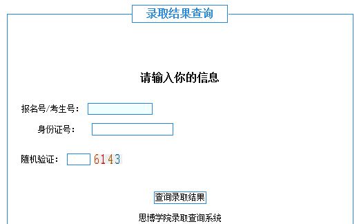 上海思博职业技术学院2015年高考录取结果查询