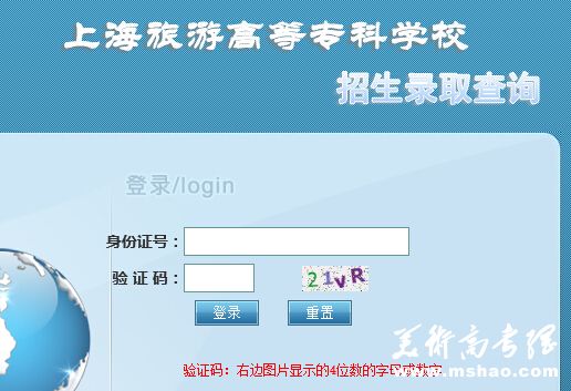 上海旅游高等专科学校2015年高考录取结果查询