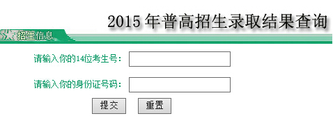 苏州科技学院2015年高考录取结果查询