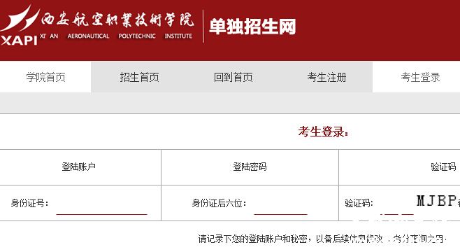 西安航空职业技术学院2015年高考录取结果查询