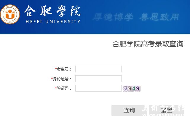 合肥学院2015年高考录取结果查询