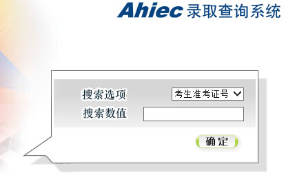 安徽工业经济职业技术学院2015年高考录取结果查询