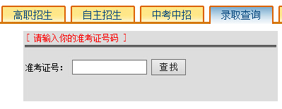 安徽工贸职业技术学院2015年高考录取结果查询