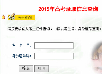 安徽经济管理干部学院2015年高考录取结果查询