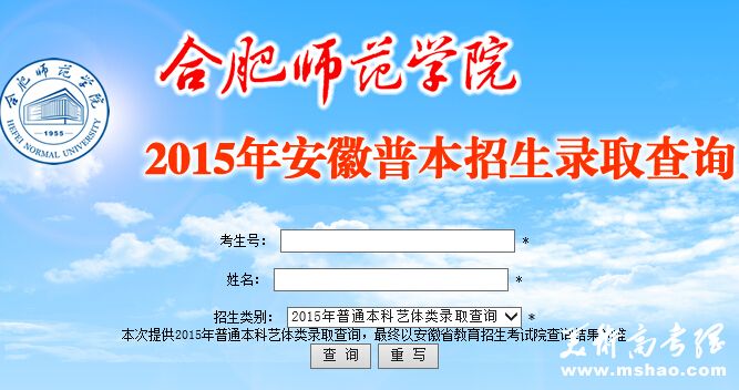 合肥师范学院2015年高考录取结果查询