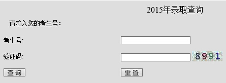 蚌埠学院2015年高考录取结果查询