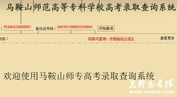 马鞍山师范高等专科学校2015年高考录取结果查询