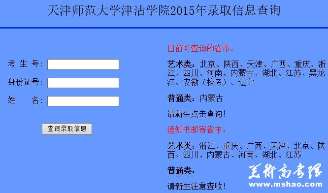 天津师范大学津沽学院2015年高考录取结果查询