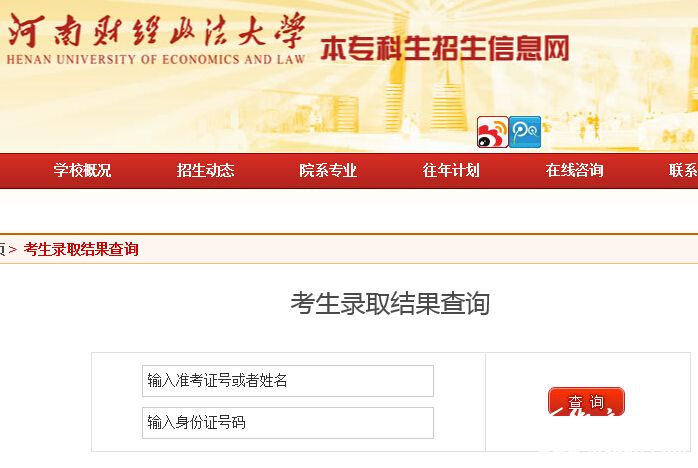 河南财经政法大学2015年高考录取结果查询