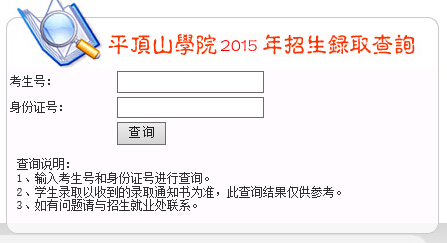 平顶山学院2015年高考录取结果查询