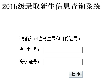 新乡学院2015年高考录取结果查询