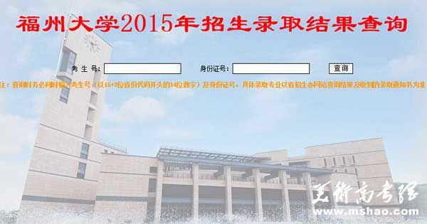 福州大学2015年高考录取结果查询