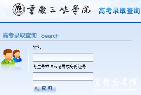 重庆三峡学院2015年高考录取结果查询