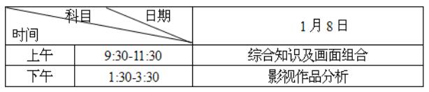 2016年湖南艺术类专业全省统考试工作的通知