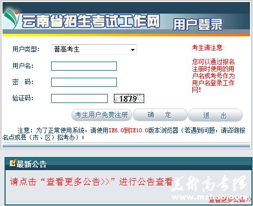 2016年云南高考报名入口 云南省招生考试工作网