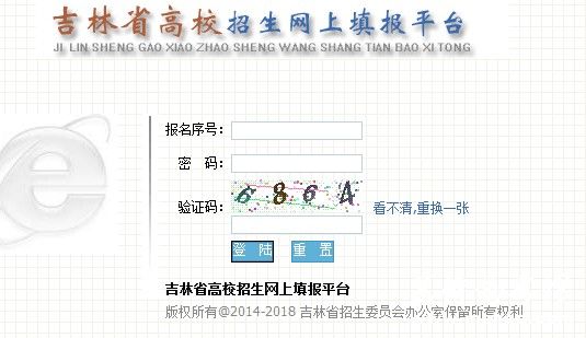 2016年吉林高考网上报名入口