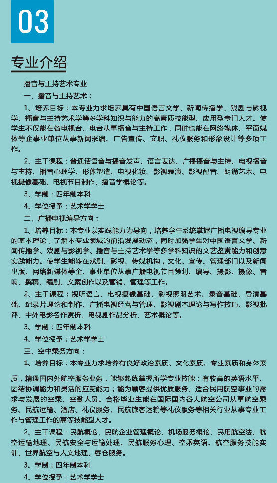 西安翻译学院2016年艺术类专业招生简章3