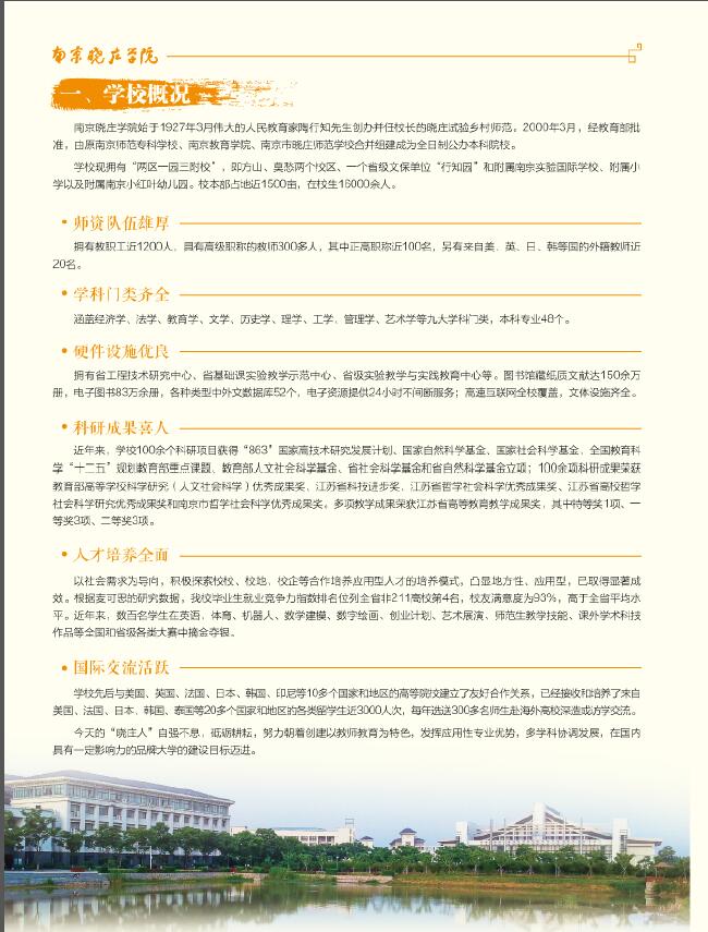 南京晓庄学院2016年艺术类专业招生简章2