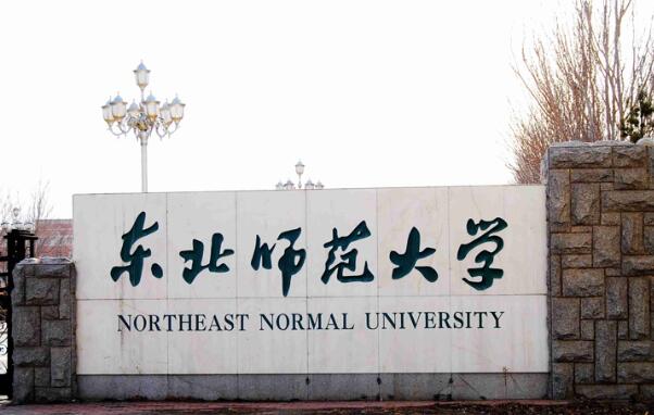 东北师范大学2016年运动训练、武术与民族传统体育专业招生简章