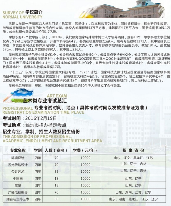 沈阳大学2016年省外艺术类专业招生简章9