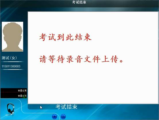 2016年四川音乐类专业招生考试视唱考试操作流程步骤五