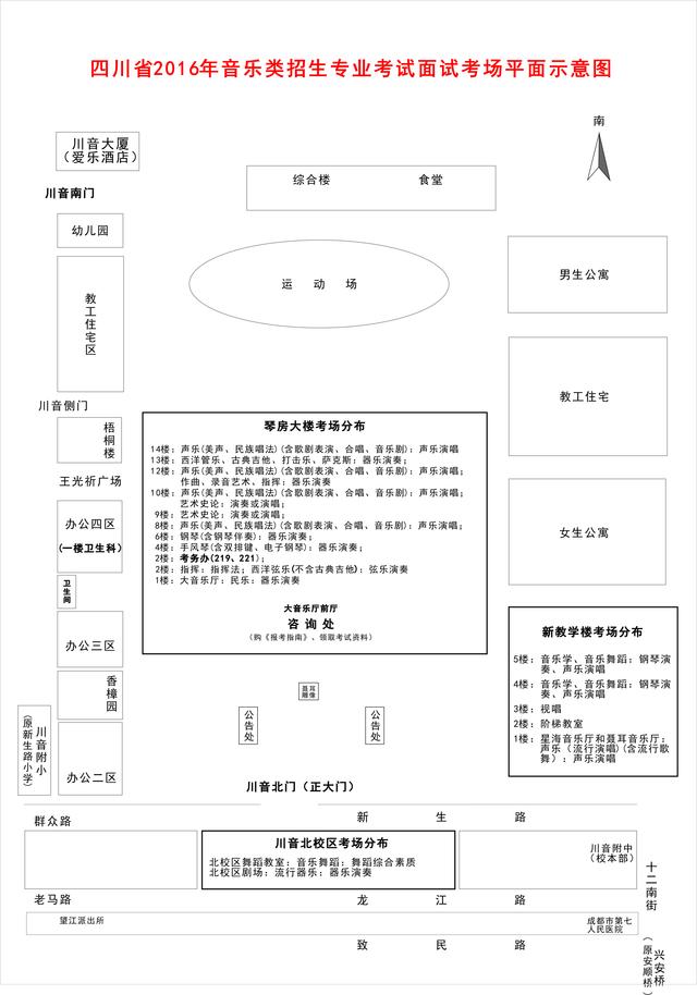 2016年四川省音乐类招生专业考试面试考场平面示意图