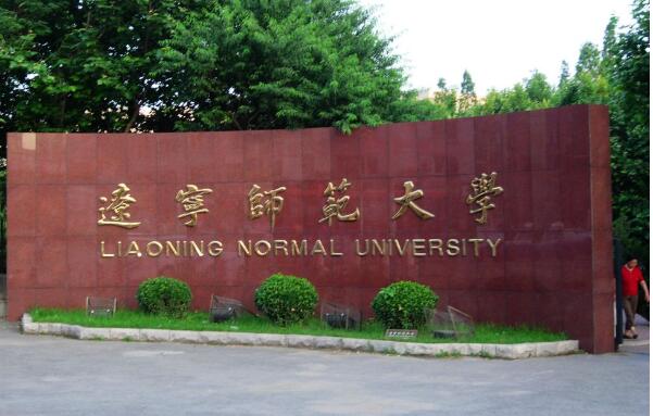 辽宁师范大学2016年艺术类专业招生简章