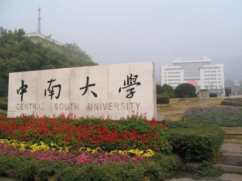 中南大学2016年外语类保送生招生简章