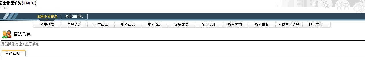 解放军艺术学院2016年网上报名系统界面