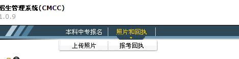 解放军艺术学院2016年网上报名上传考生证件照片