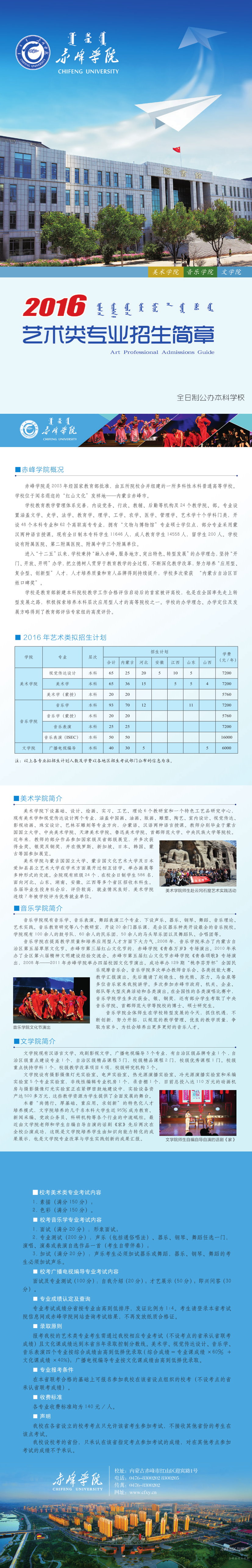 赤峰学院2016年艺术类专业招生简章