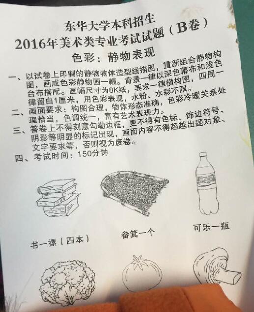 东华大学2016年美术专业校考色彩考题