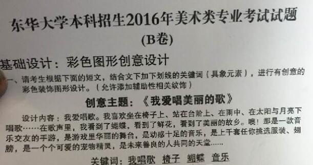 东华大学2016年美术专业校考设计基础考题