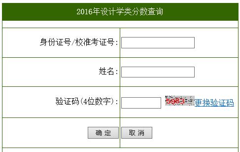 浙江农林大学2016年艺术类专业分数查询