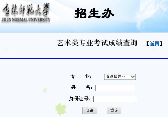 吉林师范大学2016年艺术类专业考试成绩查询