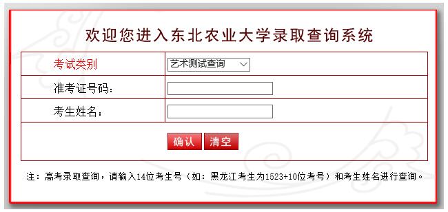 东北农业大学2016年艺术类校考成绩查询