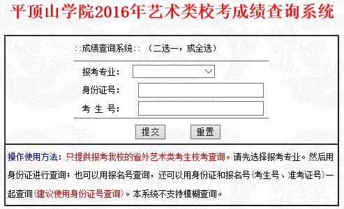 平顶山学院2016年艺术类校考成绩查询