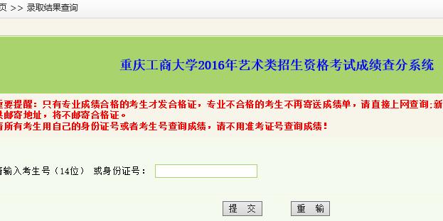 重庆工商大学2016年美术专业成绩查询