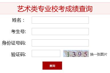 辽宁科技大学2016年艺术类校考成绩查询