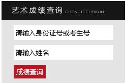 井冈山大学2016年艺术类专业成绩查询