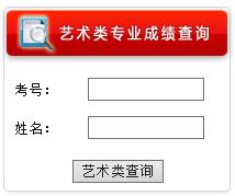 大庆师范学院2016年艺术类专业校考成绩查询