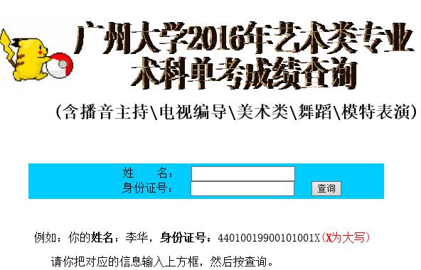 广州大学2016年艺术类专业校考成绩查询