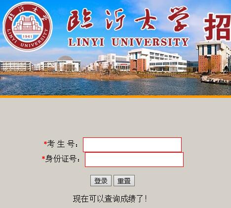 临沂大学2016年艺术类专业成绩查询