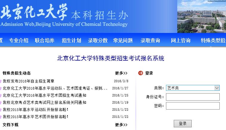 北京化工大学2016年美术专业成绩查询